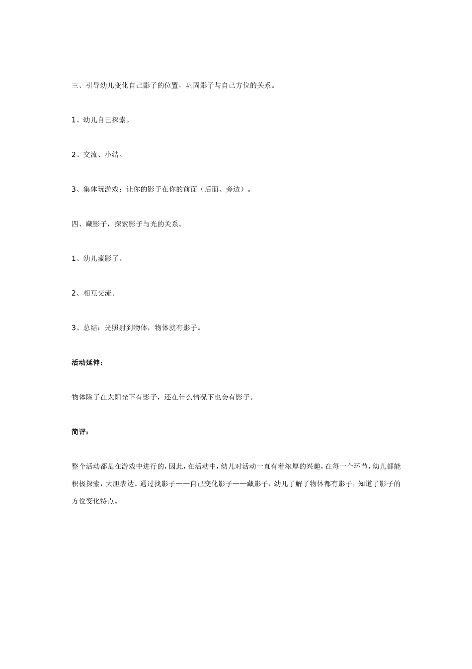 2025年最新儿童绘本故事：中班科学教案：好玩的影子.doc_第2页