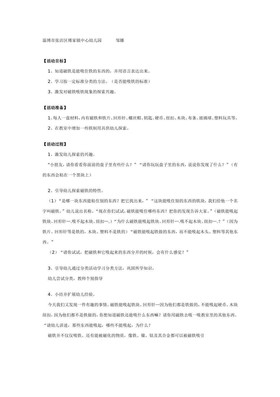 2025年最新儿童绘本故事：中班科学教案：奇妙的磁铁.doc_第1页
