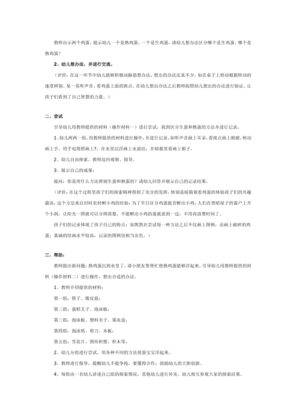 2025年最新儿童绘本故事：中班科学教案：生蛋和熟蛋.doc_第2页