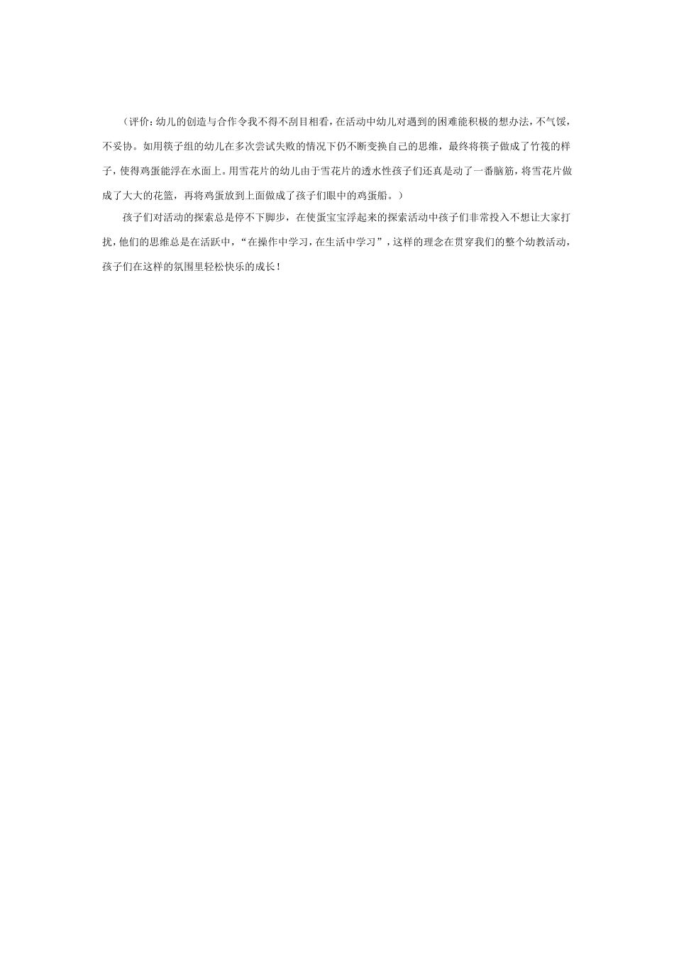 2025年最新儿童绘本故事：中班科学教案：生蛋和熟蛋.doc_第3页