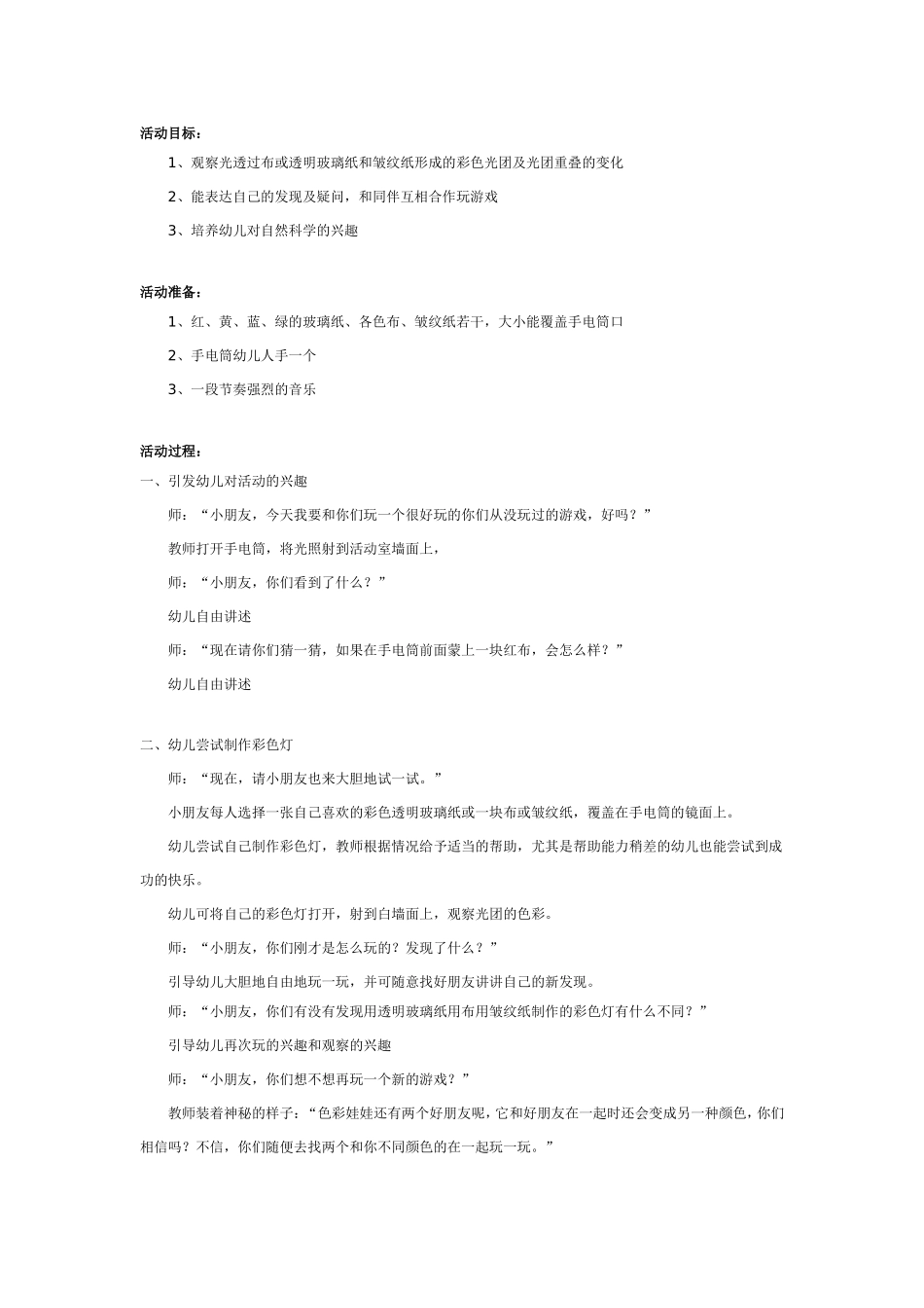 2025年最新儿童绘本故事：中班科学教案：舞台灯光师.doc_第1页