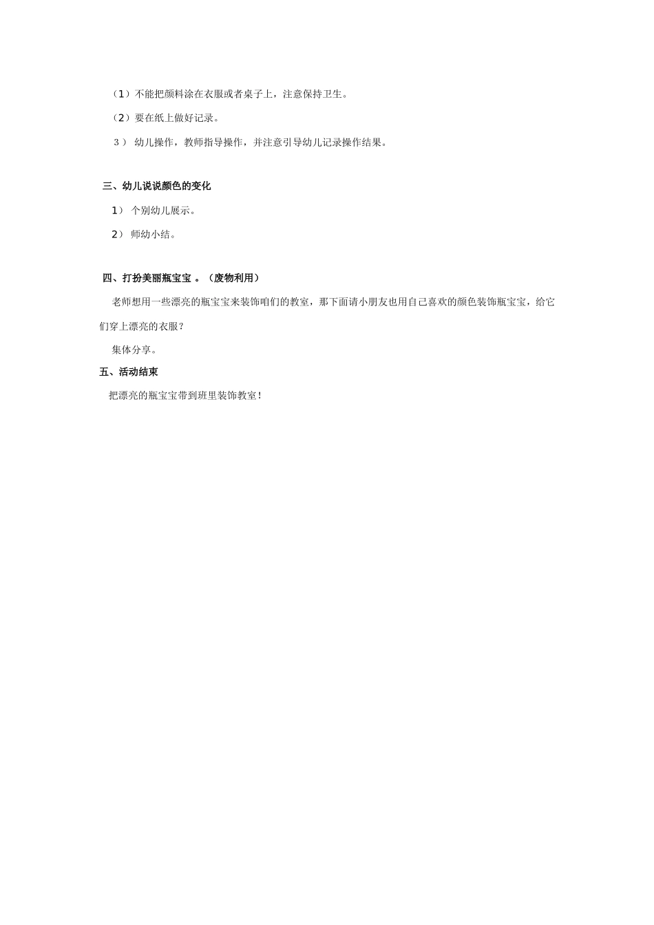 2025年最新儿童绘本故事：中班科学教案：颜色对对碰.doc_第2页