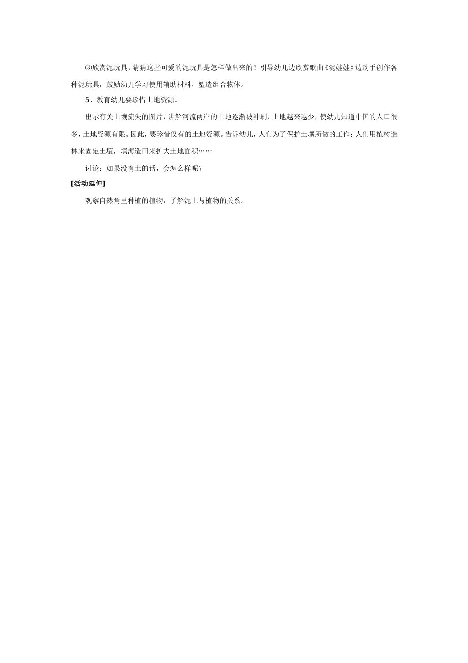 2025年最新儿童绘本故事：中班科学教案：有趣的泥土.doc_第2页
