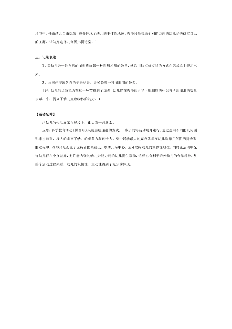 2025年最新儿童绘本故事：中班科学教育活动：拼图形.doc_第2页