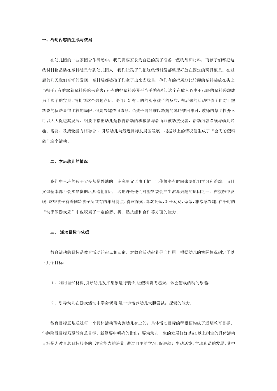 2025年最新儿童绘本故事：中班美术：会飞的塑料袋.doc_第1页