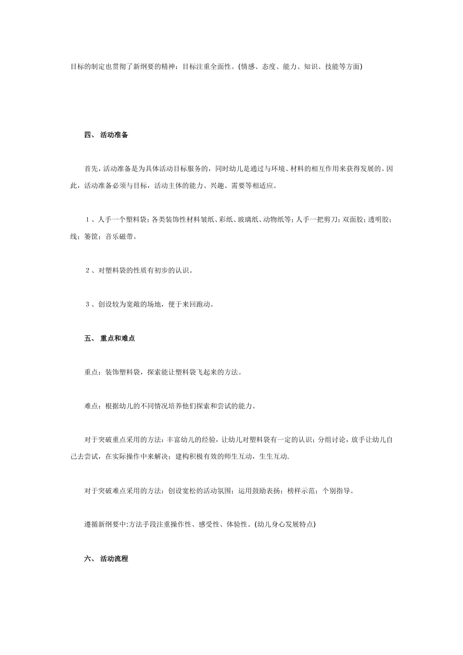 2025年最新儿童绘本故事：中班美术：会飞的塑料袋.doc_第2页