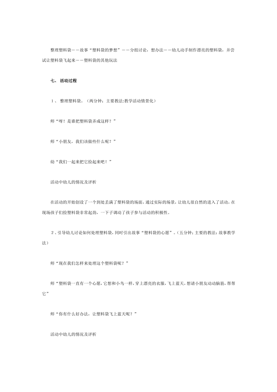 2025年最新儿童绘本故事：中班美术：会飞的塑料袋.doc_第3页