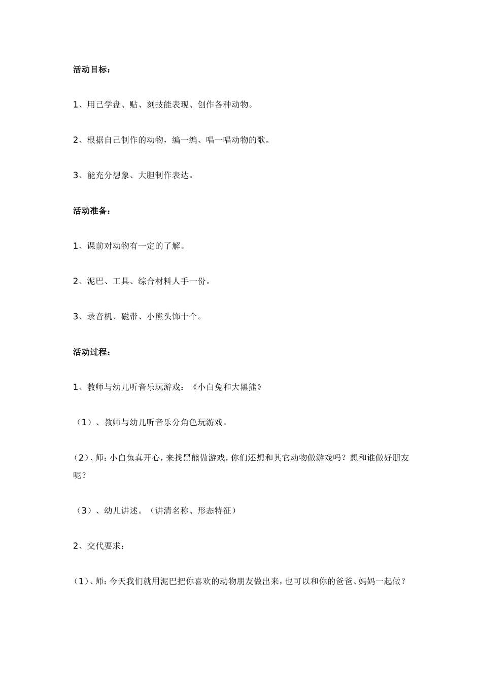 2025年最新儿童绘本故事：中班美术：快乐的动物园.doc_第1页
