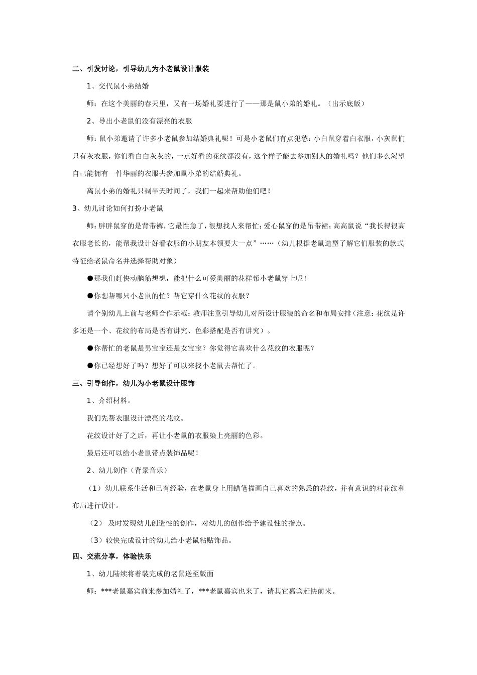 2025年最新儿童绘本故事：中班美术：快乐的婚礼.doc_第2页