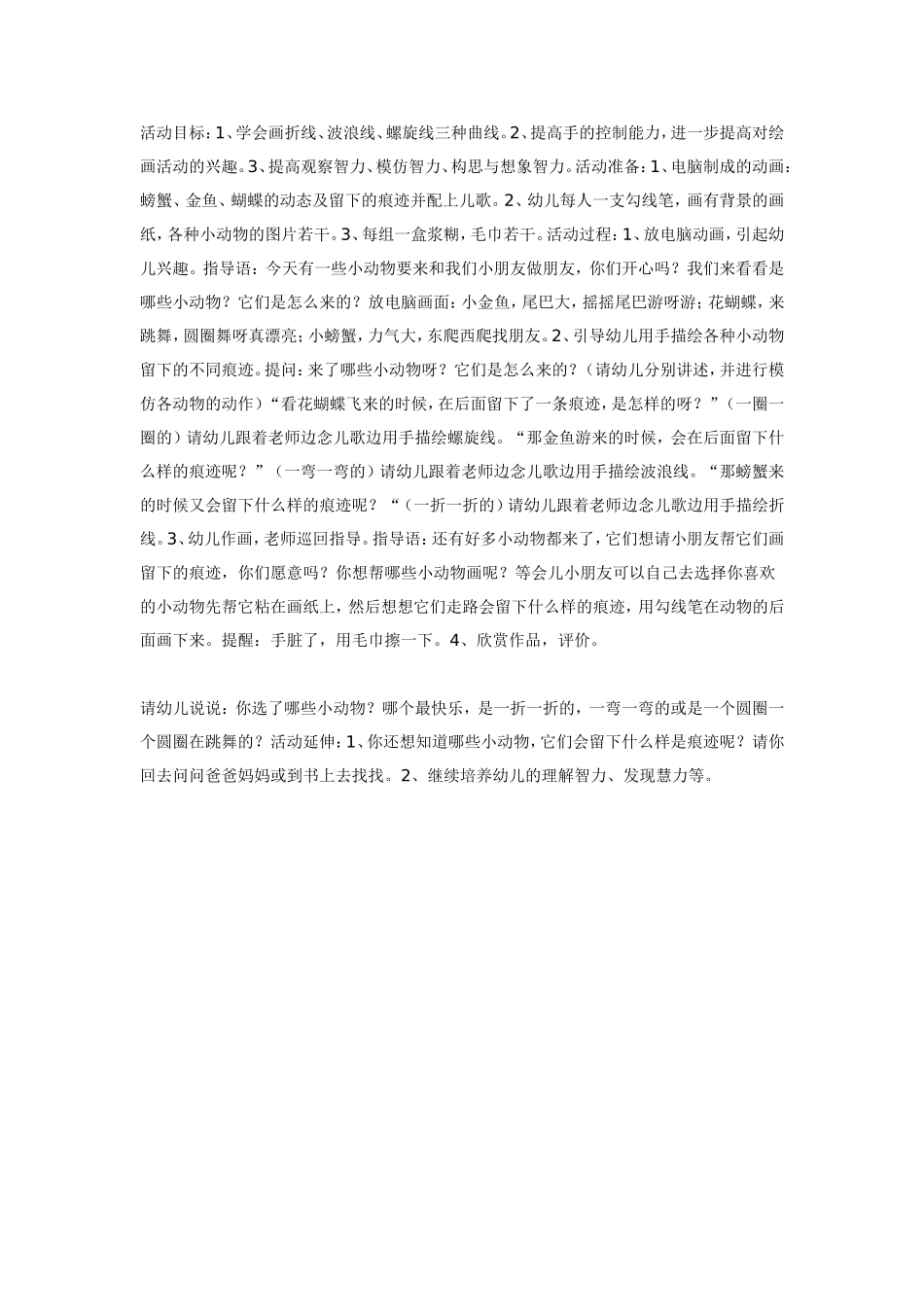 2025年最新儿童绘本故事：中班美术：快乐的小动物.doc_第1页