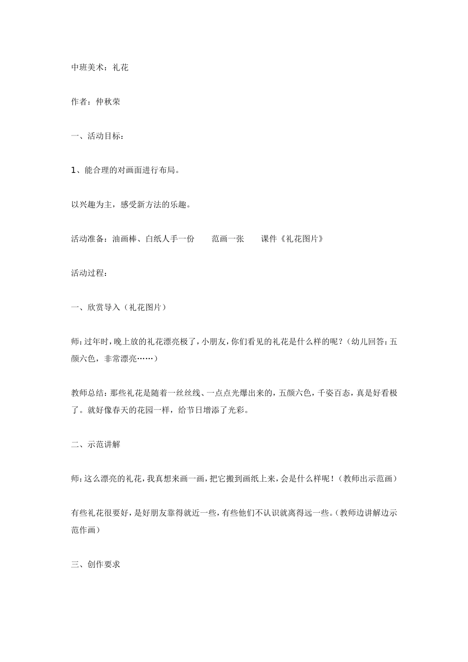 2025年最新儿童绘本故事：中班美术：礼花.doc_第1页