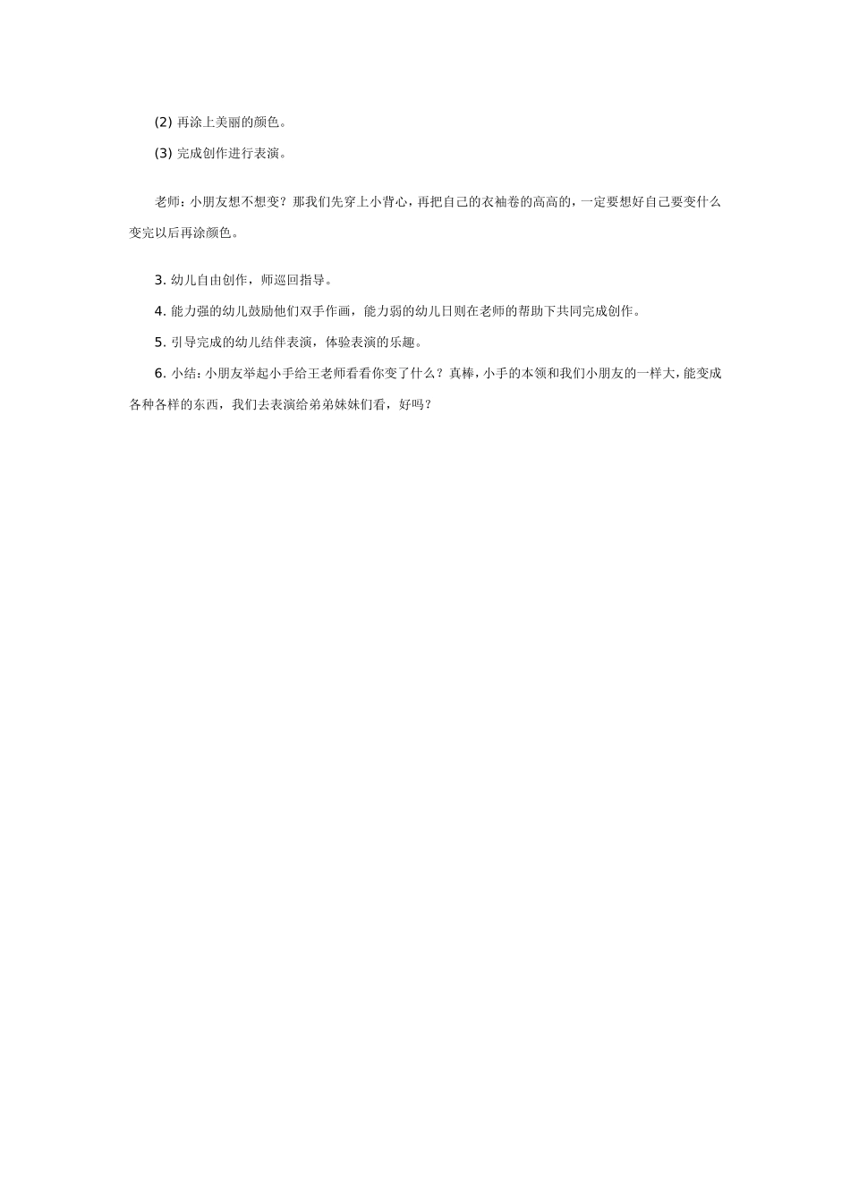 2025年最新儿童绘本故事：中班美术教案：会变的手.doc_第2页