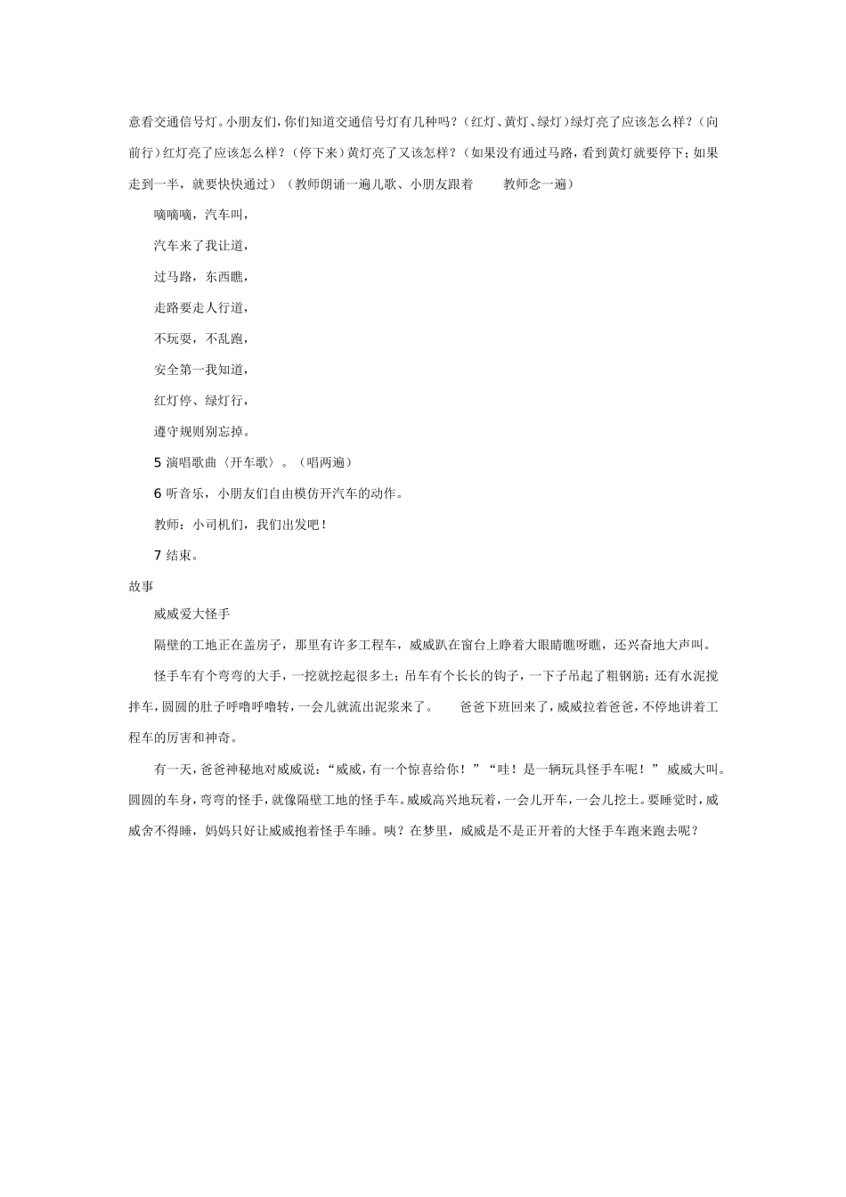 2025年最新儿童绘本故事：中班社会：各种各样的车子.doc_第2页
