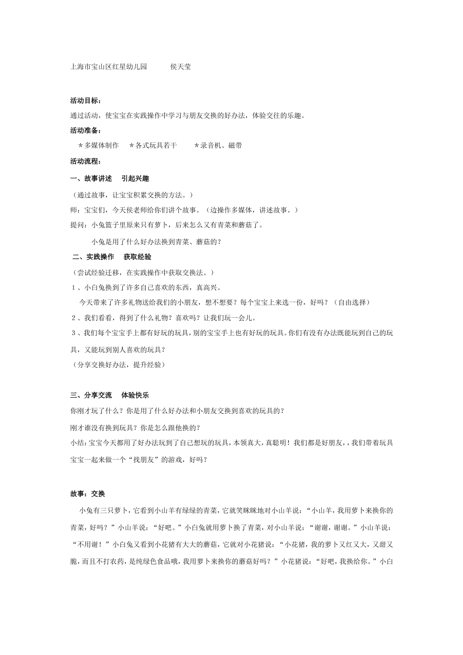 2025年最新儿童绘本故事：中班社会：交换.doc_第1页
