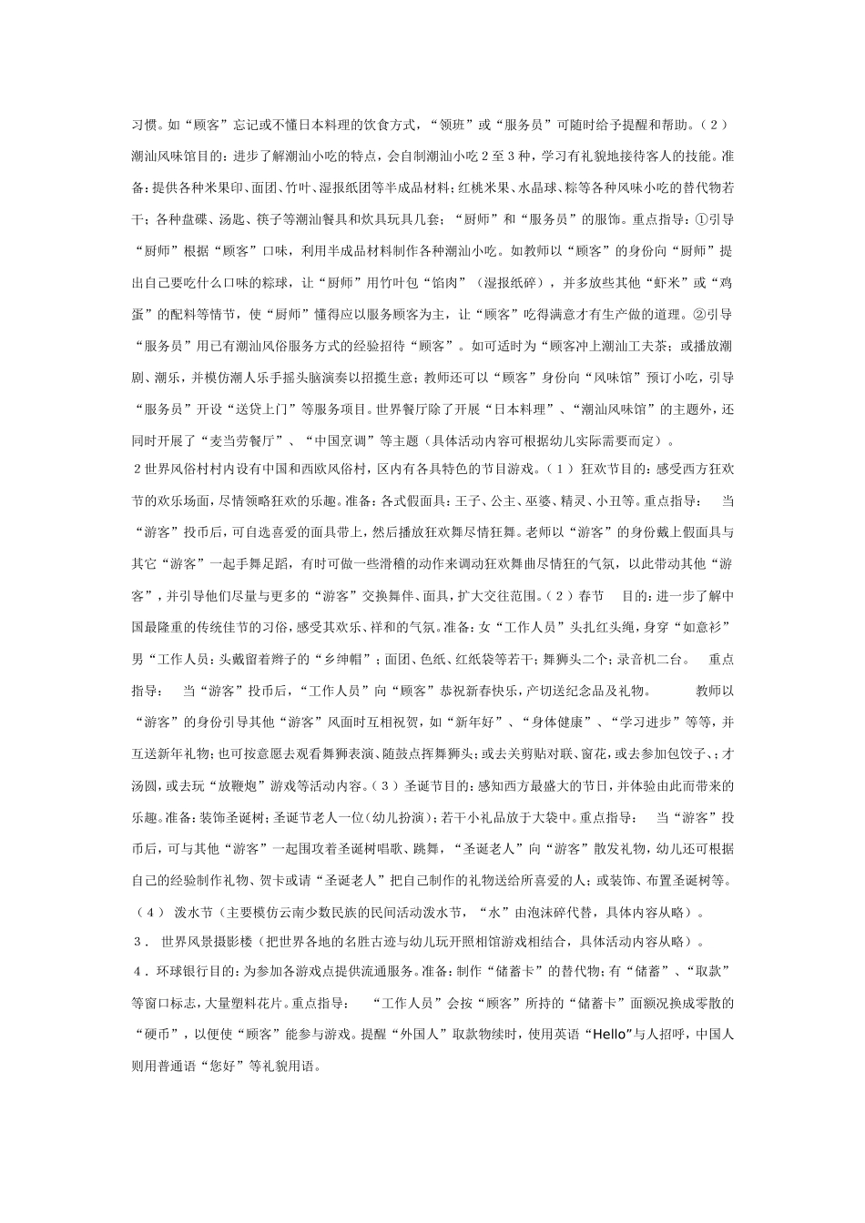 2025年最新儿童绘本故事：中班社会：精彩小世界.doc_第2页