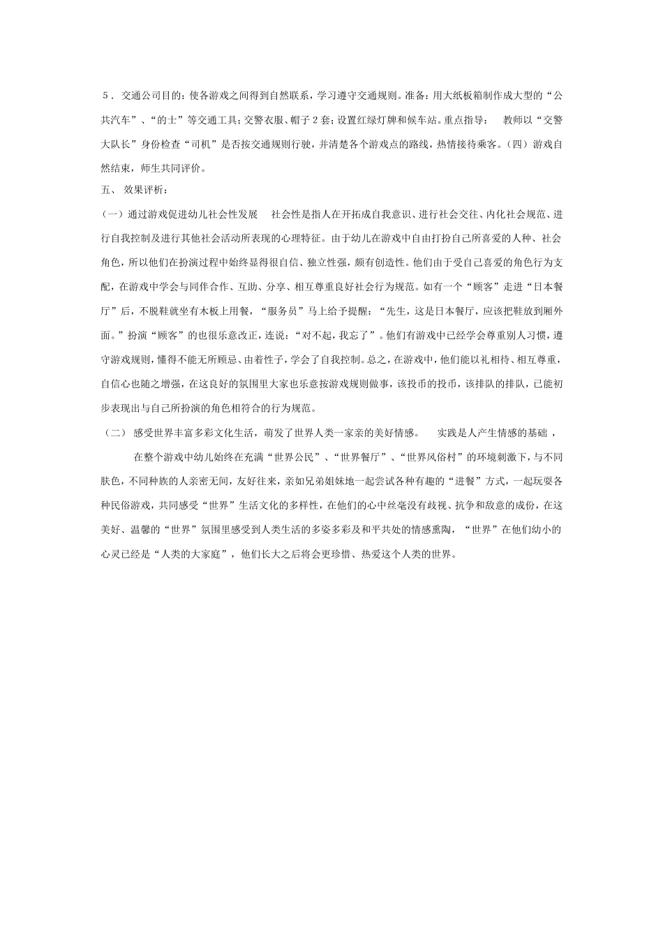 2025年最新儿童绘本故事：中班社会：精彩小世界.doc_第3页