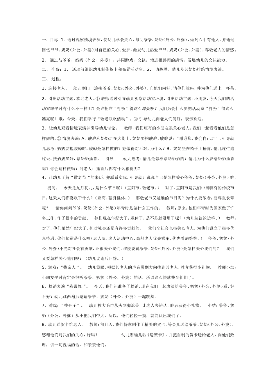 2025年最新儿童绘本故事：中班社会：敬老同乐日.doc_第1页
