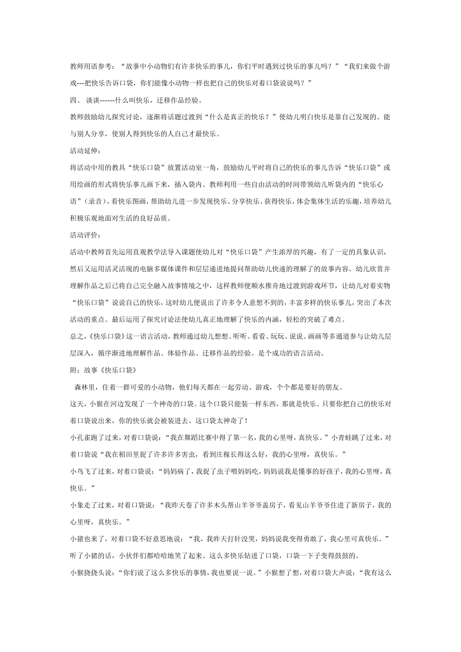 2025年最新儿童绘本故事：中班社会：快乐口袋.doc_第2页