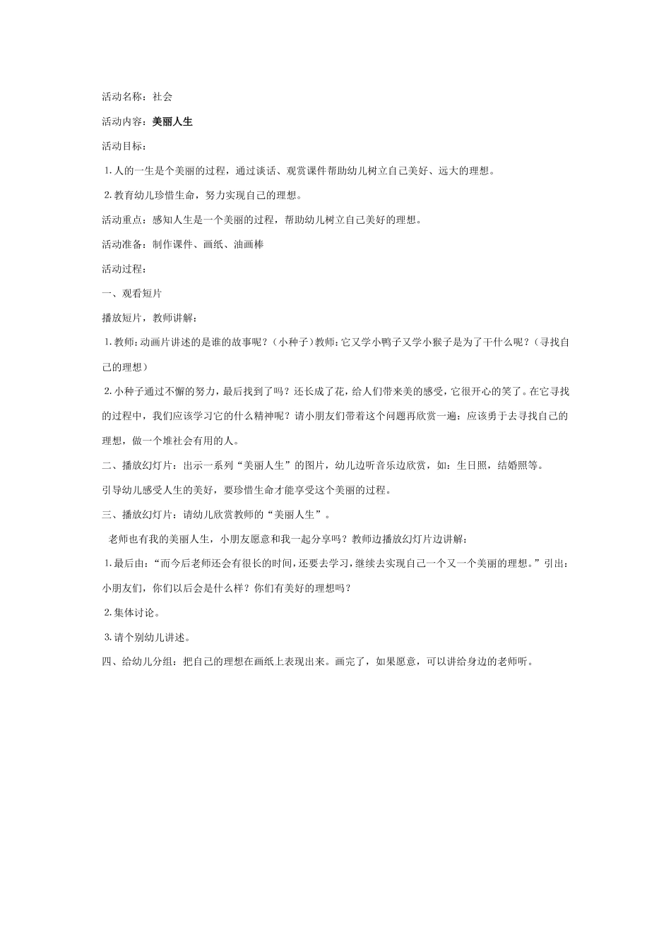 2025年最新儿童绘本故事：中班社会：美丽人生.doc_第1页