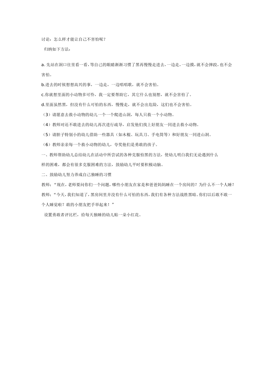 2025年最新儿童绘本故事：中班社会：去救小动物.doc_第2页
