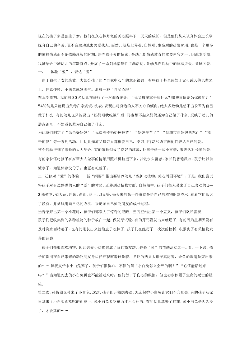 2025年最新儿童绘本故事：中班社会：让“爱”在这里延伸.doc_第1页