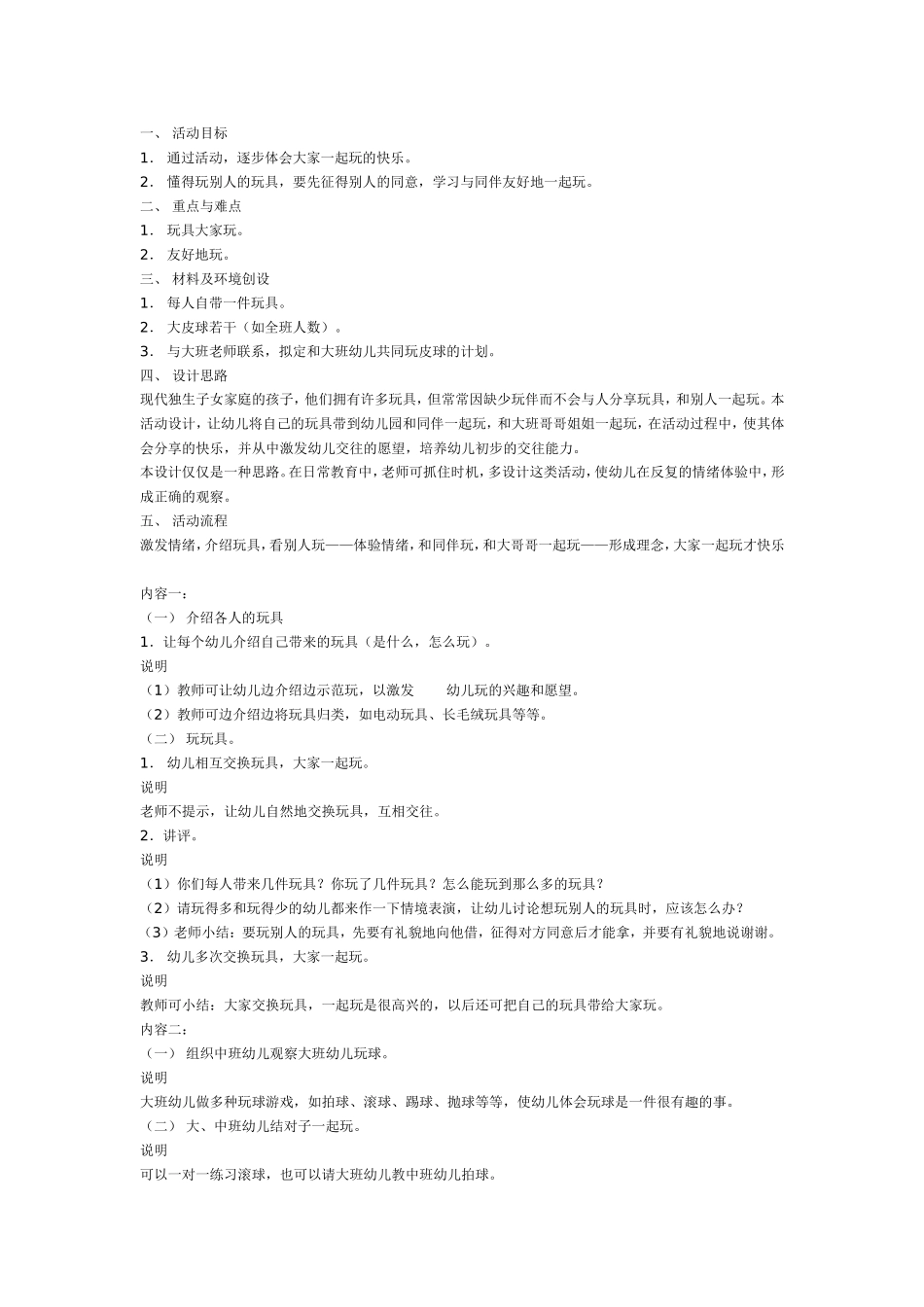 2025年最新儿童绘本故事：中班社会：玩具大家玩.doc_第1页