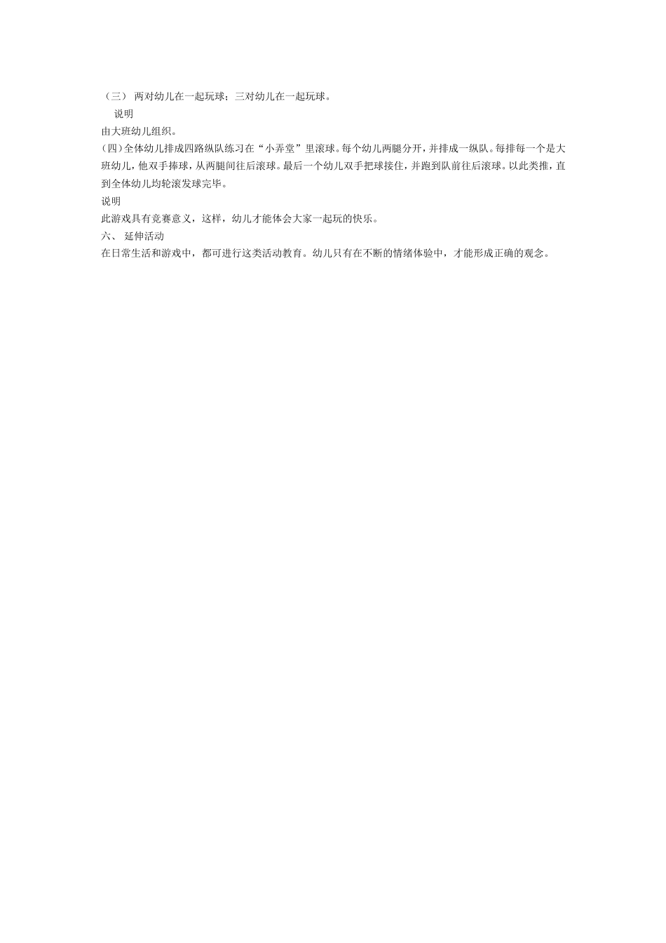 2025年最新儿童绘本故事：中班社会：玩具大家玩.doc_第2页