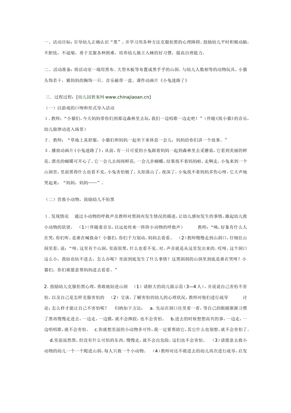 2025年最新儿童绘本故事：中班社会：我不怕黑.doc_第1页