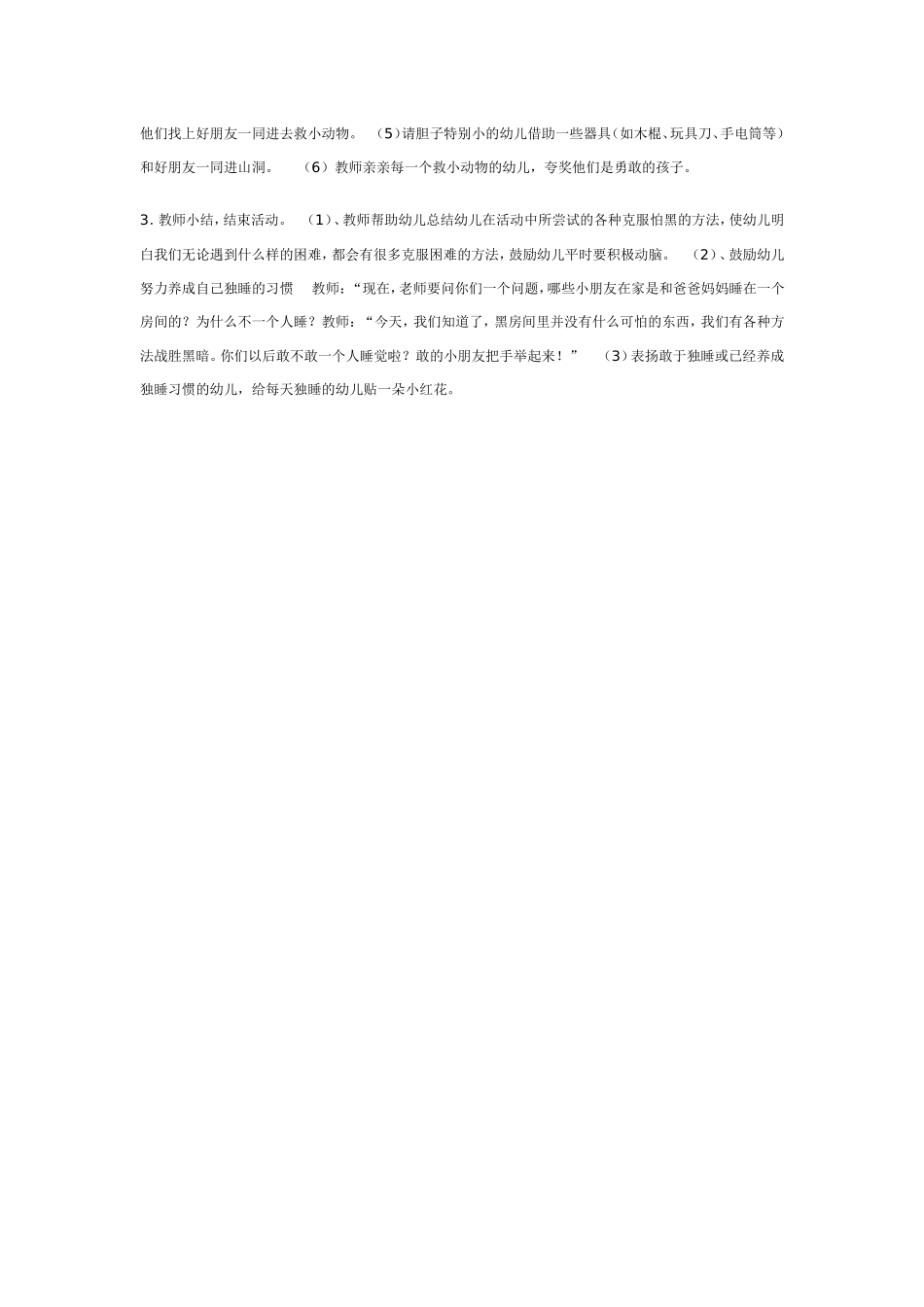 2025年最新儿童绘本故事：中班社会：我不怕黑.doc_第2页