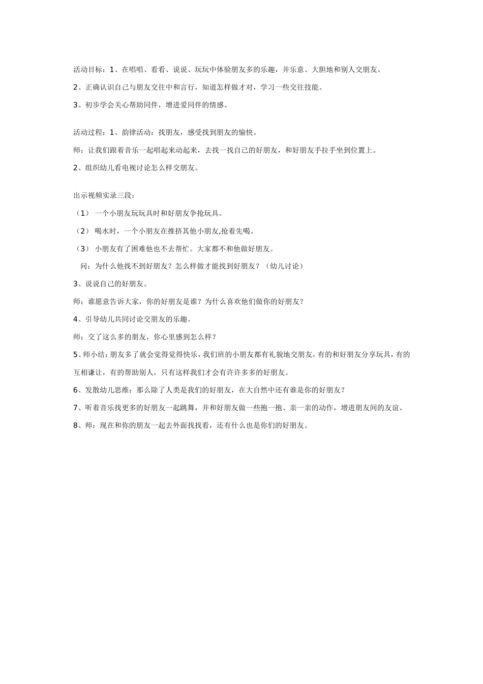 2025年最新儿童绘本故事：中班社会：我的朋友多.doc_第1页
