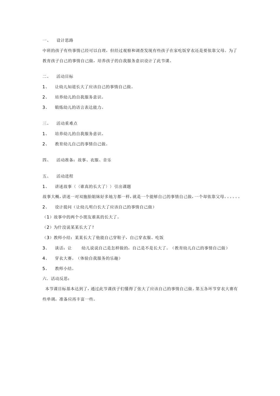 2025年最新儿童绘本故事：中班社会：我长大了.doc_第1页