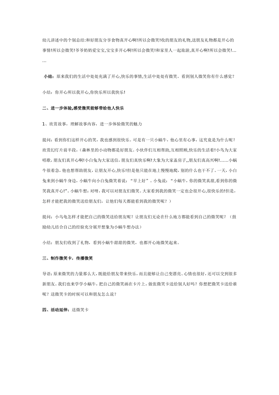 2025年最新儿童绘本故事：中班社会教案：微笑.doc_第2页