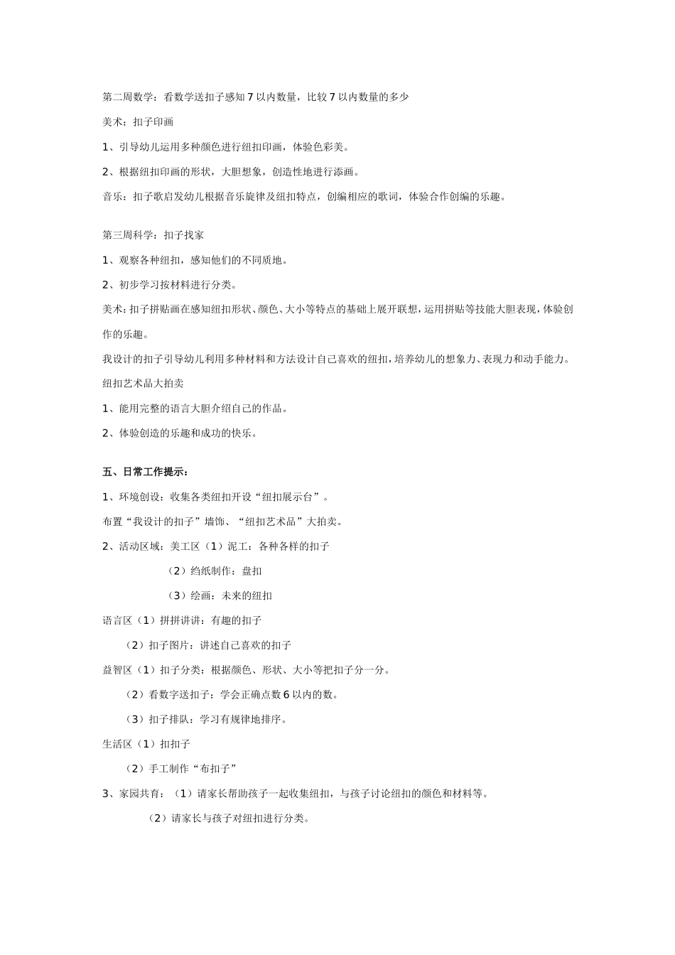 2025年最新儿童绘本故事：中班生成主题活动教案纽扣.doc_第2页