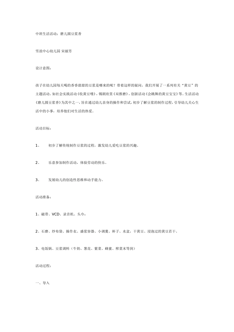 2025年最新儿童绘本故事：中班生活活动：磨儿圆豆浆香.doc_第1页