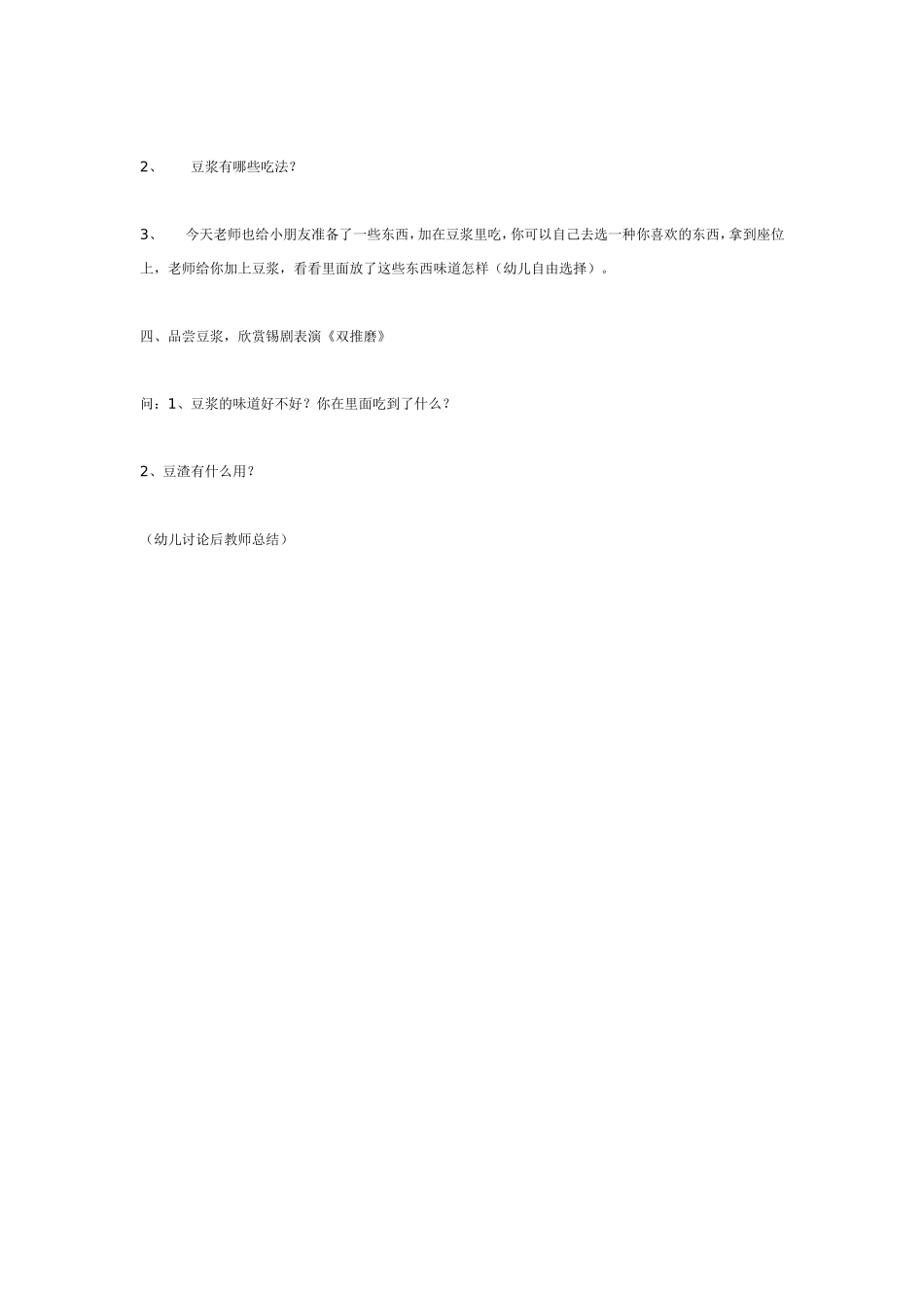 2025年最新儿童绘本故事：中班生活活动：磨儿圆豆浆香.doc_第3页