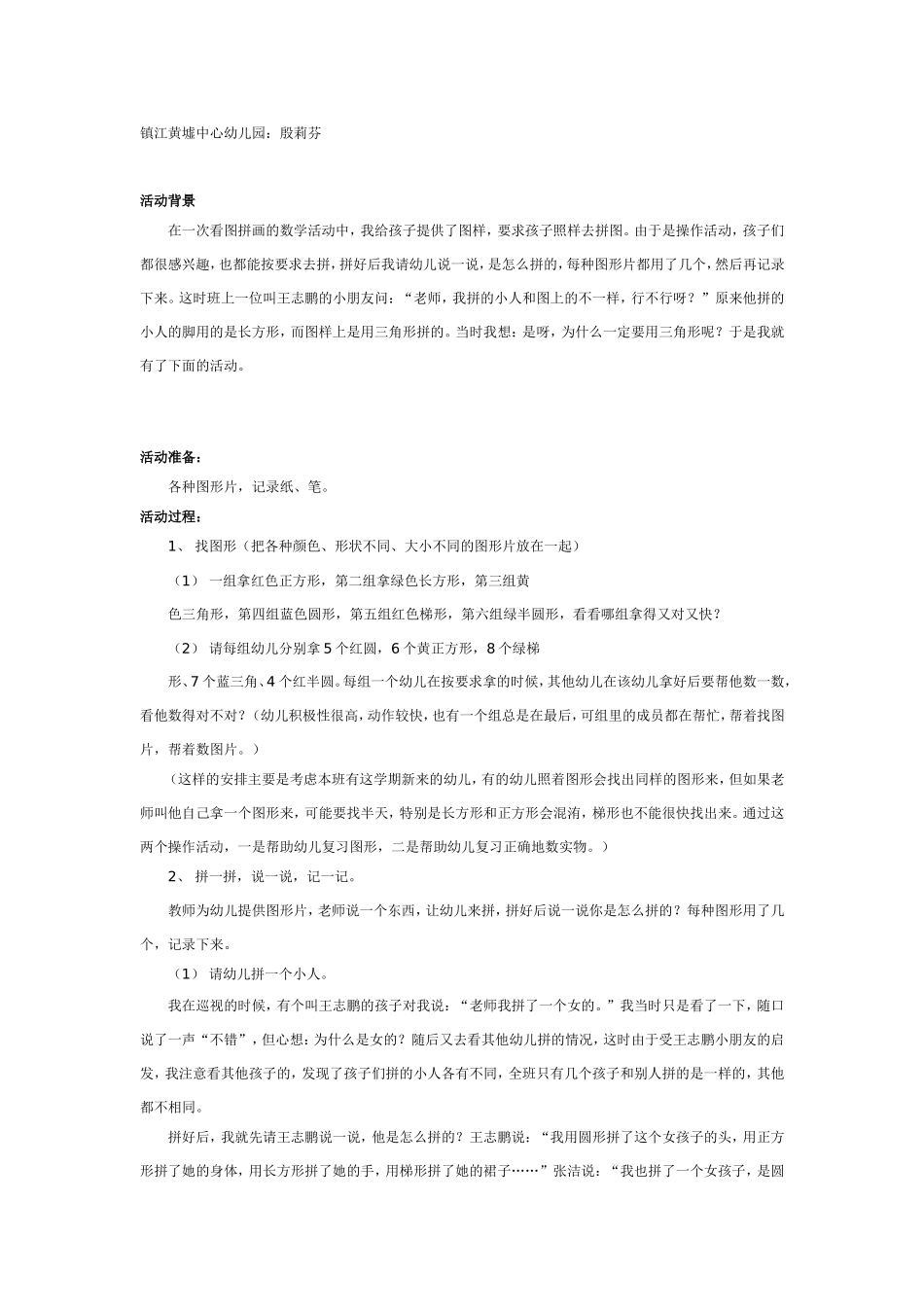 2025年最新儿童绘本故事：中班数学：“拼图形”.doc_第1页