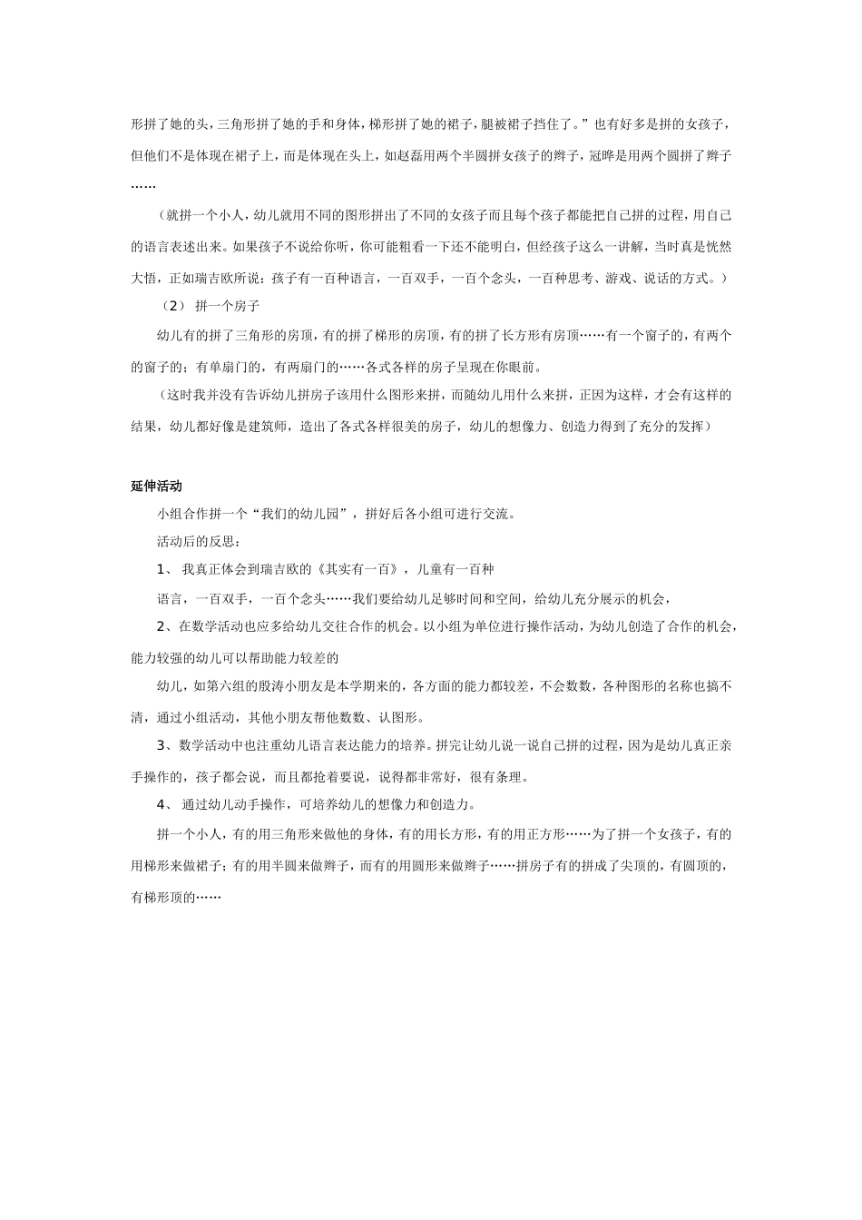 2025年最新儿童绘本故事：中班数学：“拼图形”.doc_第2页