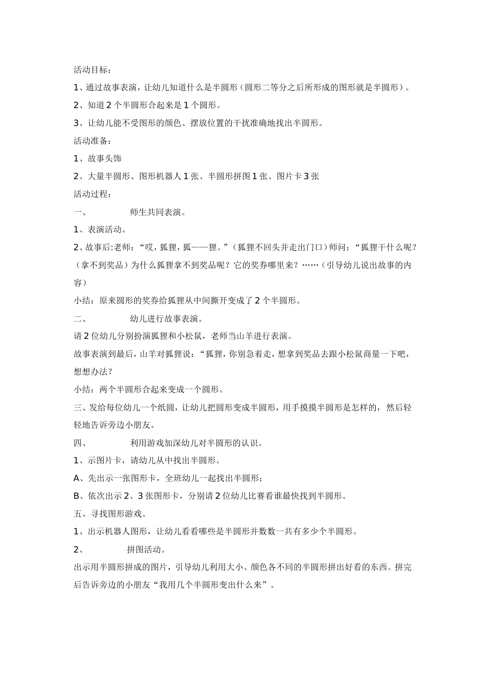 2025年最新儿童绘本故事：中班数学：半圆形.doc_第1页
