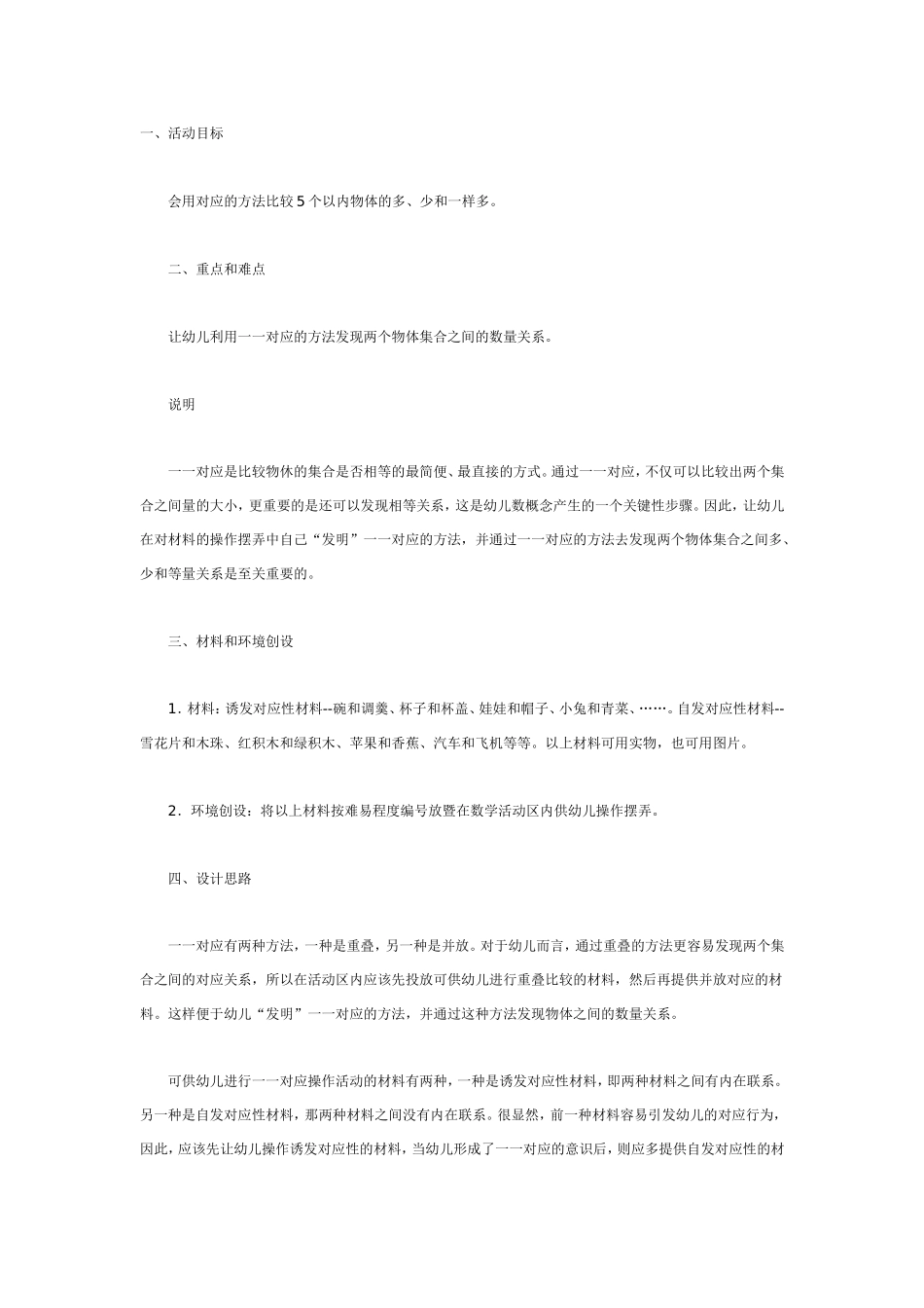 2025年最新儿童绘本故事：中班数学：比多少.doc_第1页