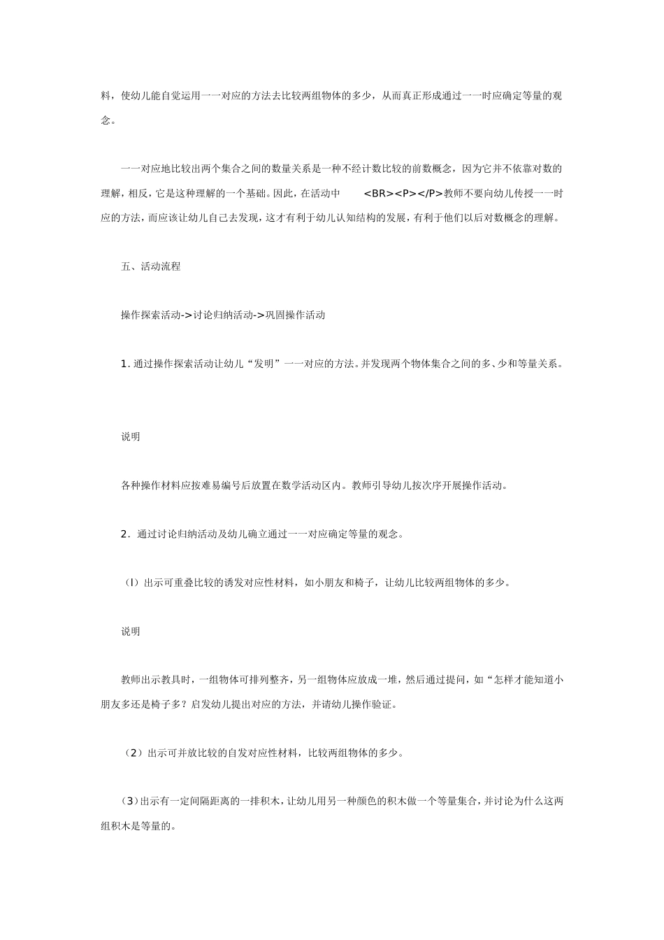 2025年最新儿童绘本故事：中班数学：比多少.doc_第2页