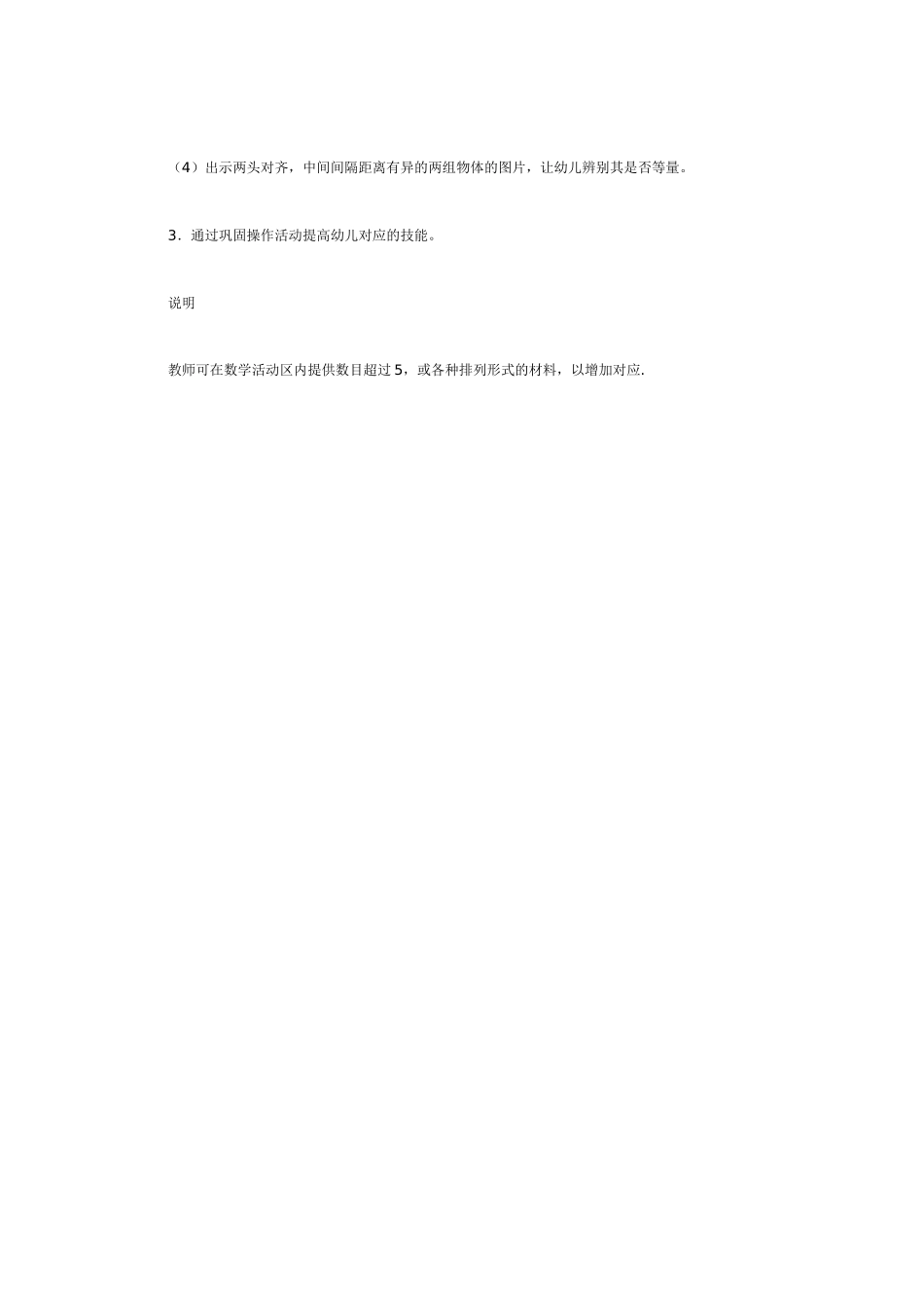2025年最新儿童绘本故事：中班数学：比多少.doc_第3页