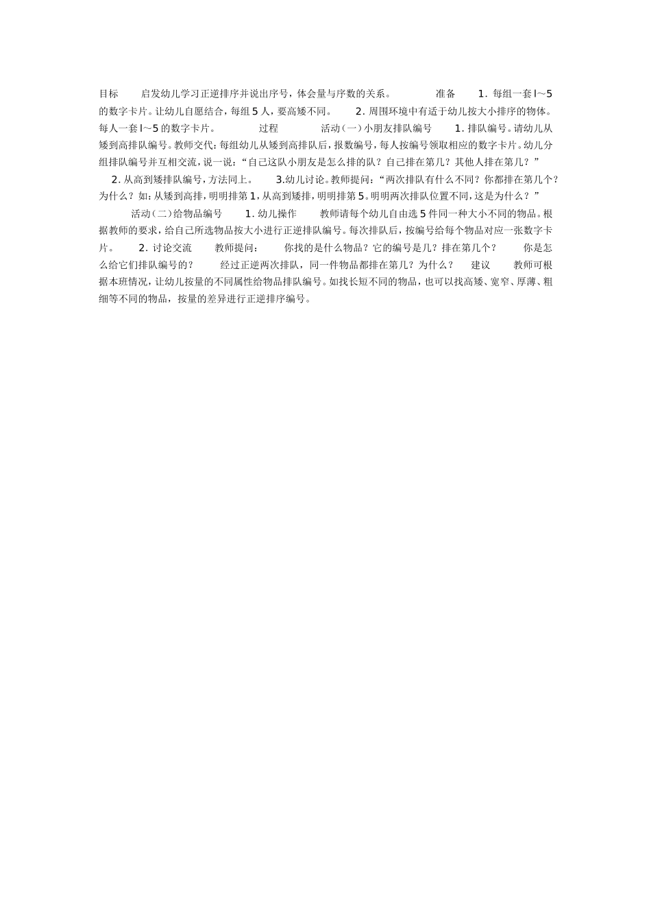 2025年最新儿童绘本故事：中班数学：编号.doc_第1页