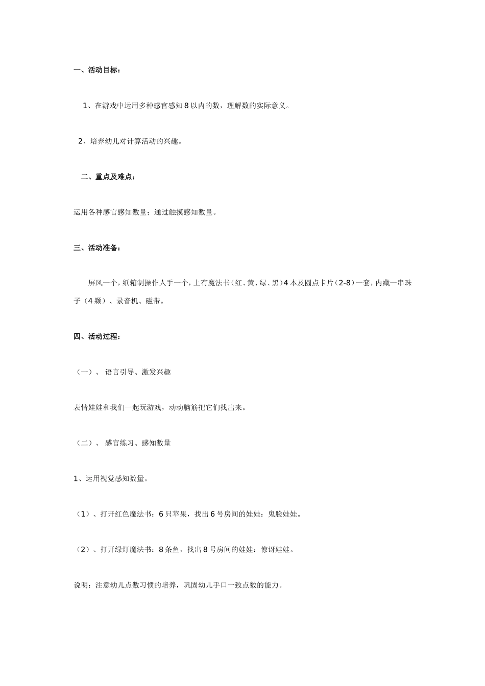 2025年最新儿童绘本故事：中班数学：表情娃娃.doc_第1页