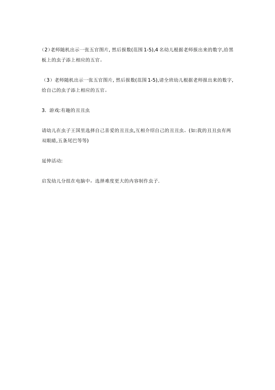 2025年最新儿童绘本故事：中班数学：丑丑虫.doc_第2页
