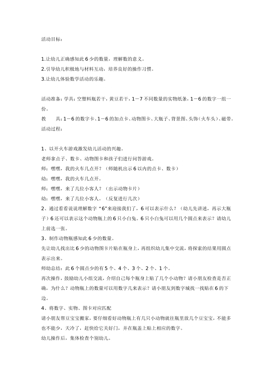 2025年最新儿童绘本故事：中班数学：动物瓶.doc_第1页