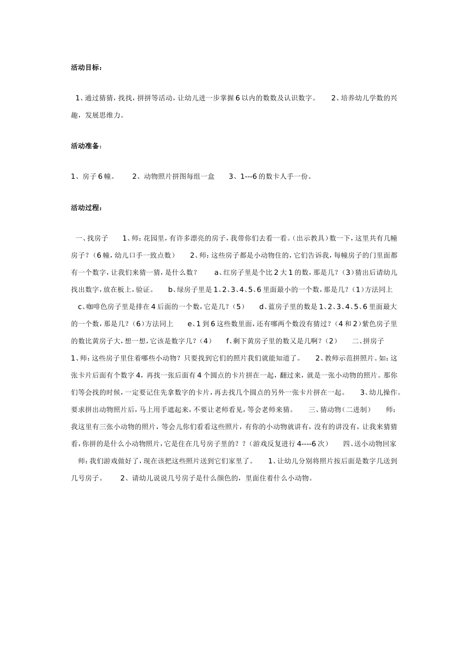 2025年最新儿童绘本故事：中班数学：复习6以内的数数.doc_第1页