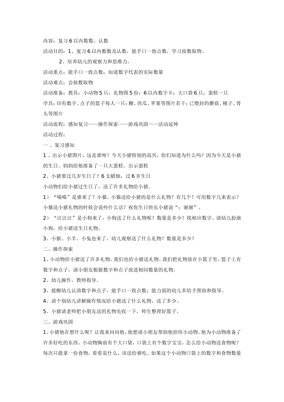 2025年最新儿童绘本故事：中班数学：复习6以内数数、认数.doc_第1页