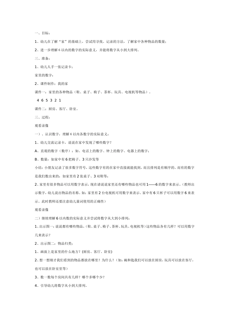 2025年最新儿童绘本故事：中班数学：家里的数字.doc_第1页