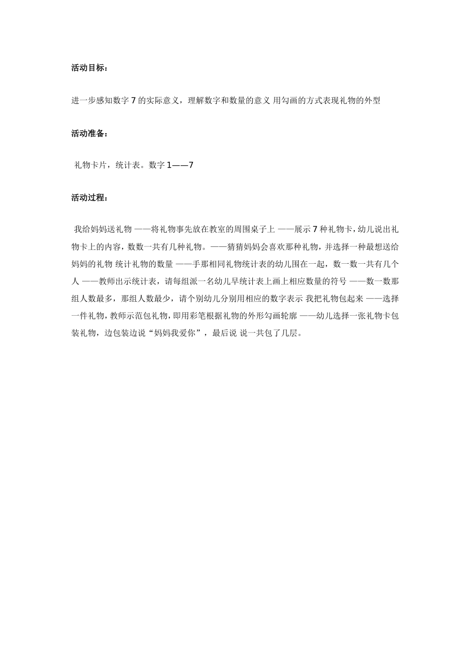 2025年最新儿童绘本故事：中班数学：礼物送给好妈妈.doc_第1页