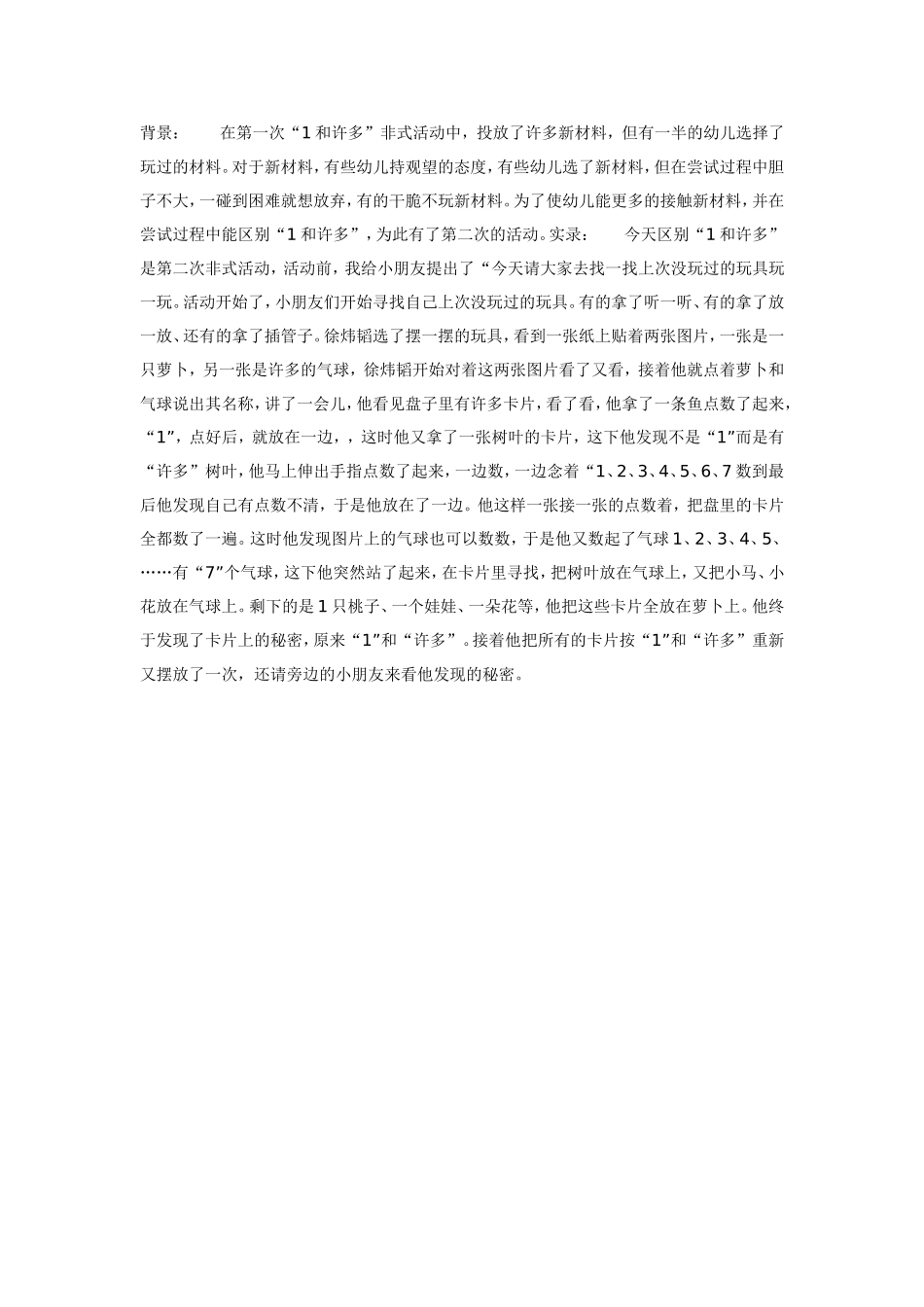 2025年最新儿童绘本故事：中班数学：认识“1”和“许多”.doc_第1页